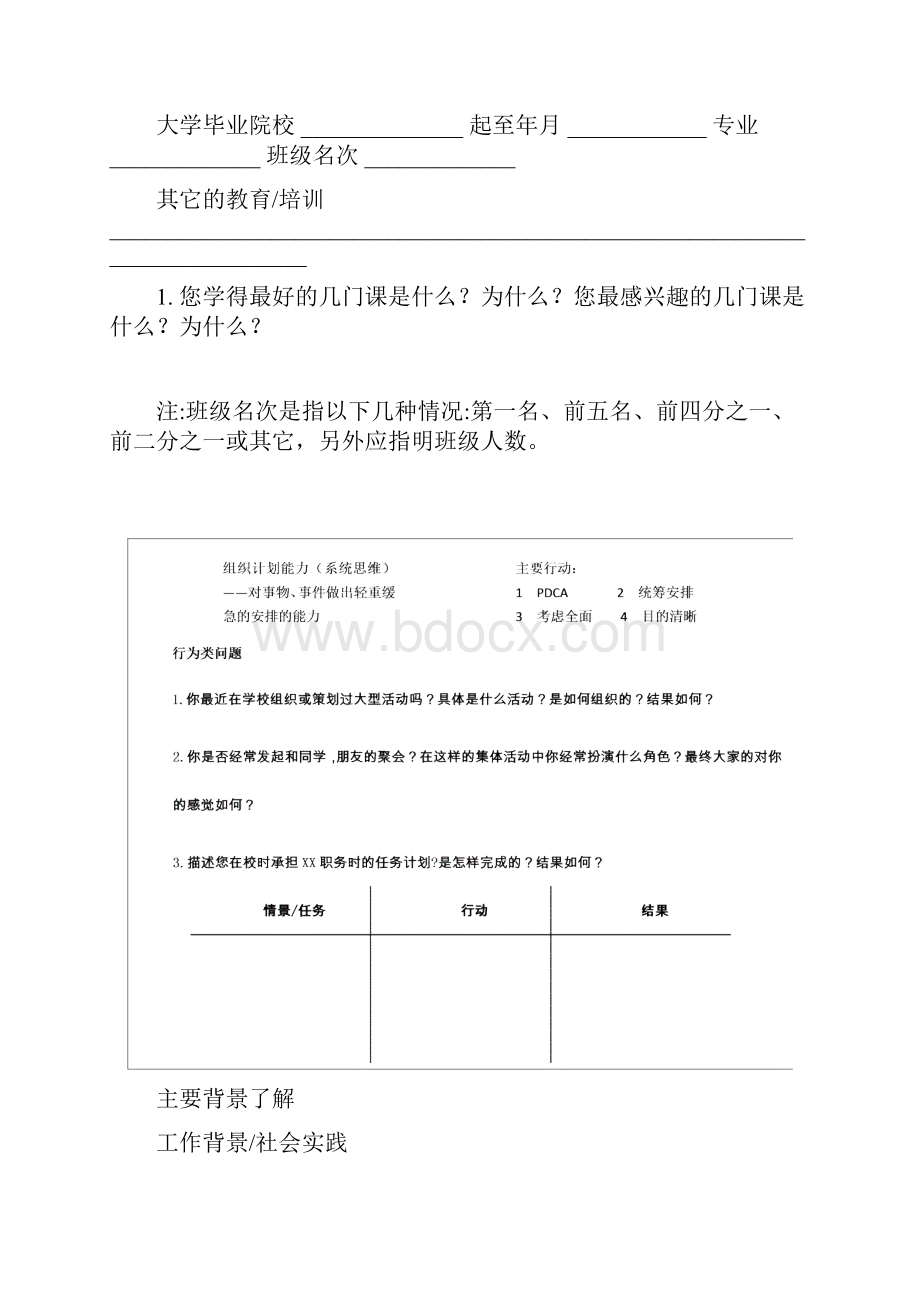 结构化面试指导书doc.docx_第2页