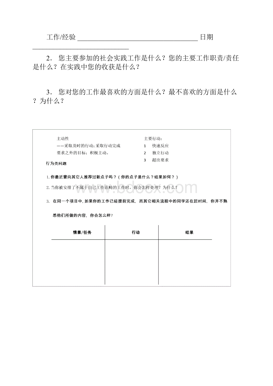 结构化面试指导书doc.docx_第3页