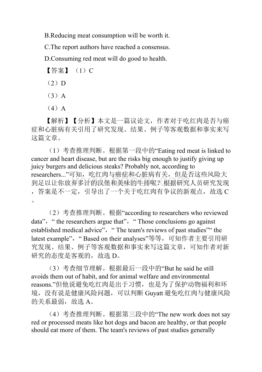 重庆市高考英语 阅读理解试题附答案.docx_第3页