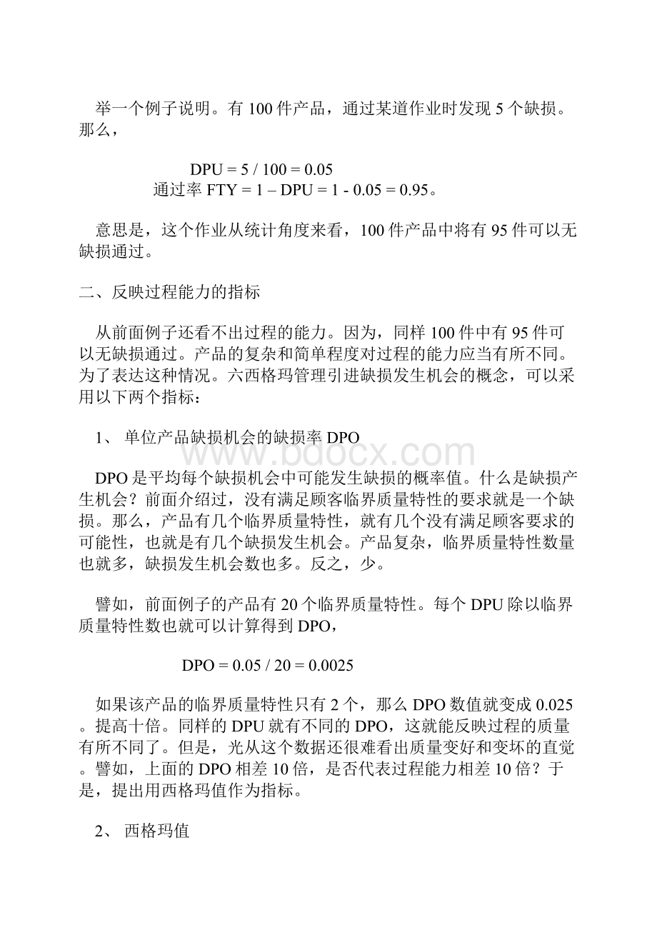 六西格玛过程产出指标详解.docx_第2页