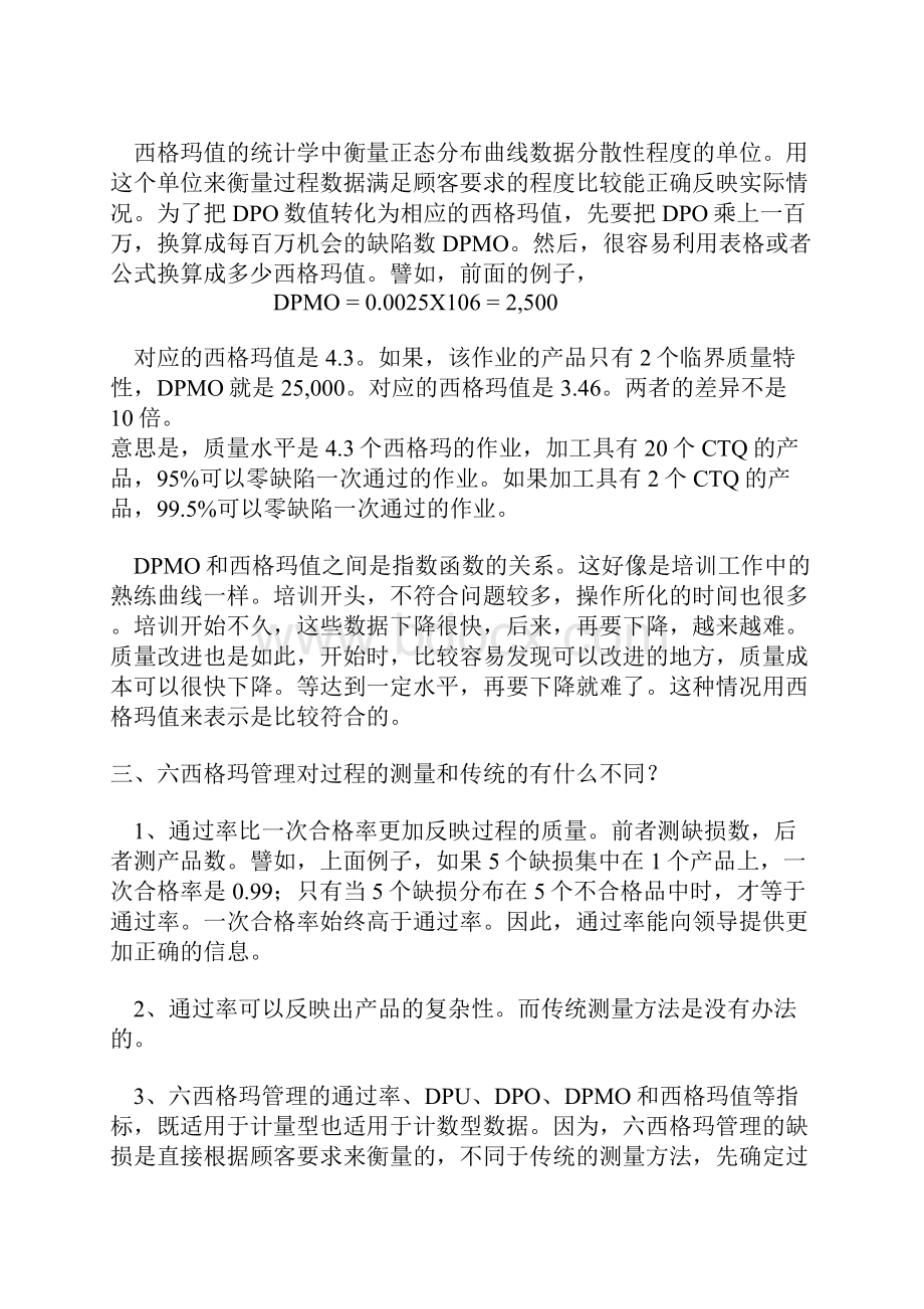 六西格玛过程产出指标详解.docx_第3页