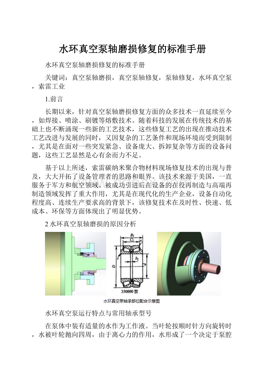 水环真空泵轴磨损修复的标准手册.docx_第1页