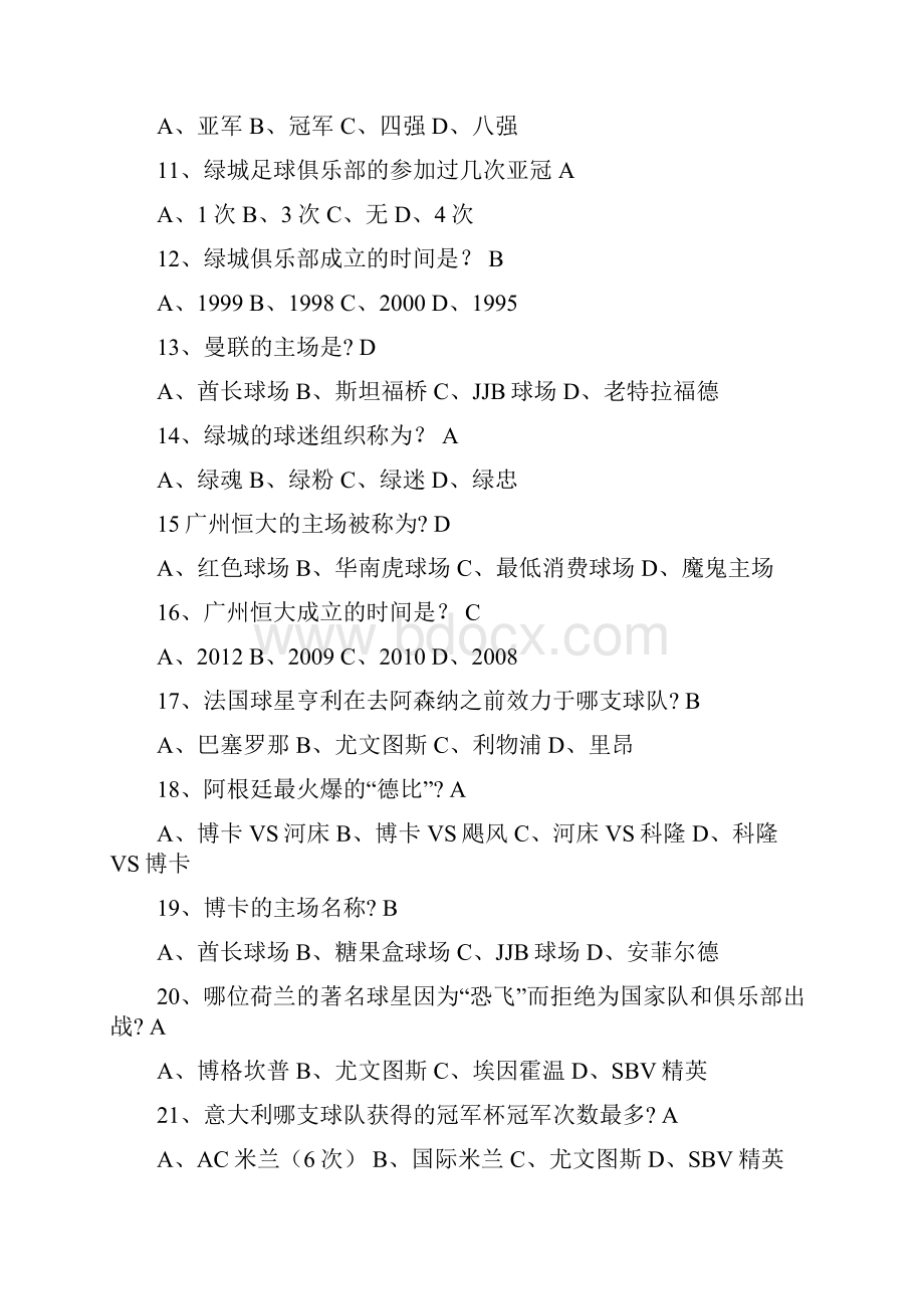 足球节足球知识竞赛练习题目doc.docx_第2页