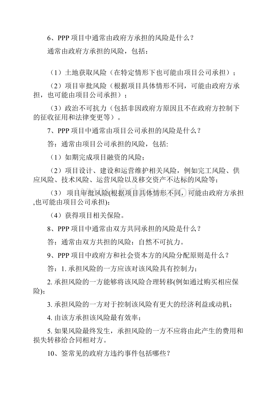 PPP公私合营模式.docx_第3页