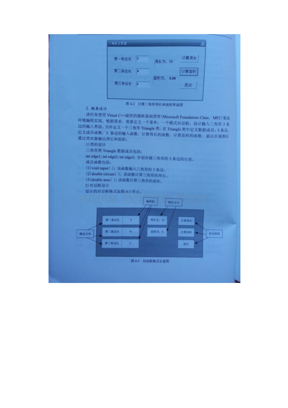 基于MFC的三角形面积和周长计算程序.docx_第2页