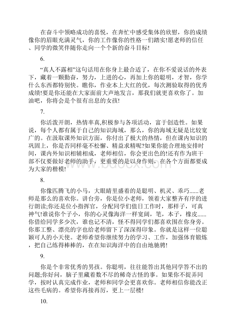 初中毕业生综合评语大全初中毕业生综合性评语.docx_第2页