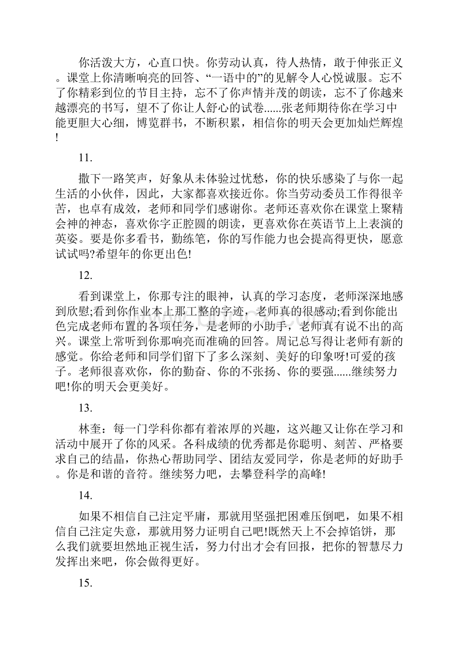 初中毕业生综合评语大全初中毕业生综合性评语.docx_第3页