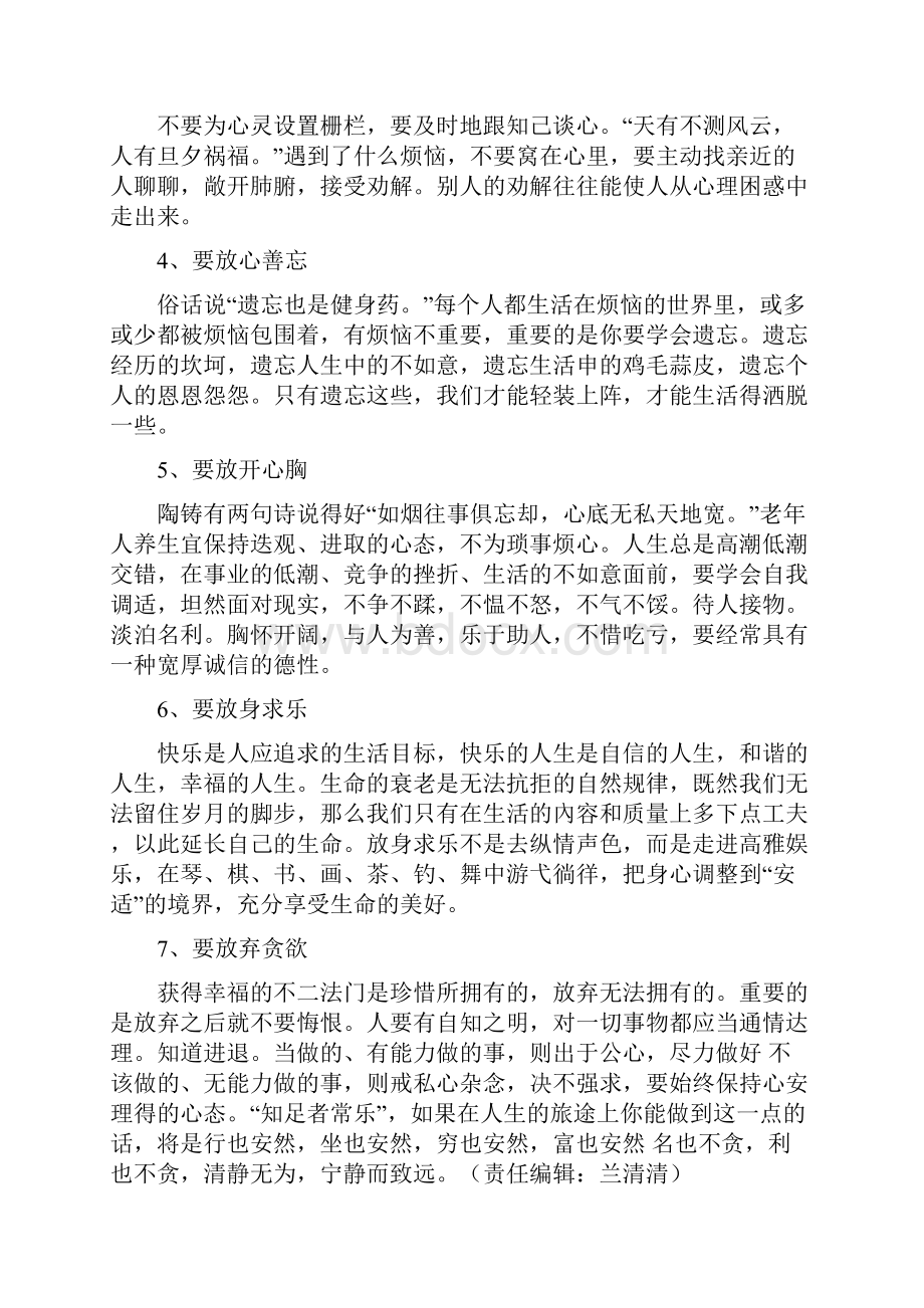 老年人养生要学会的方法参考资料.docx_第2页