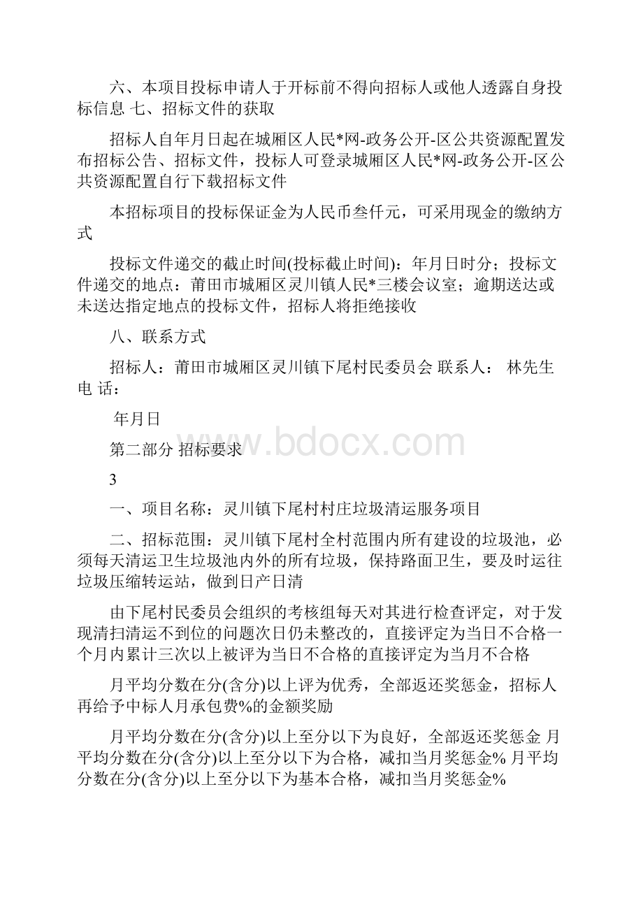 村庄垃圾清运服务项目招投标书.docx_第2页