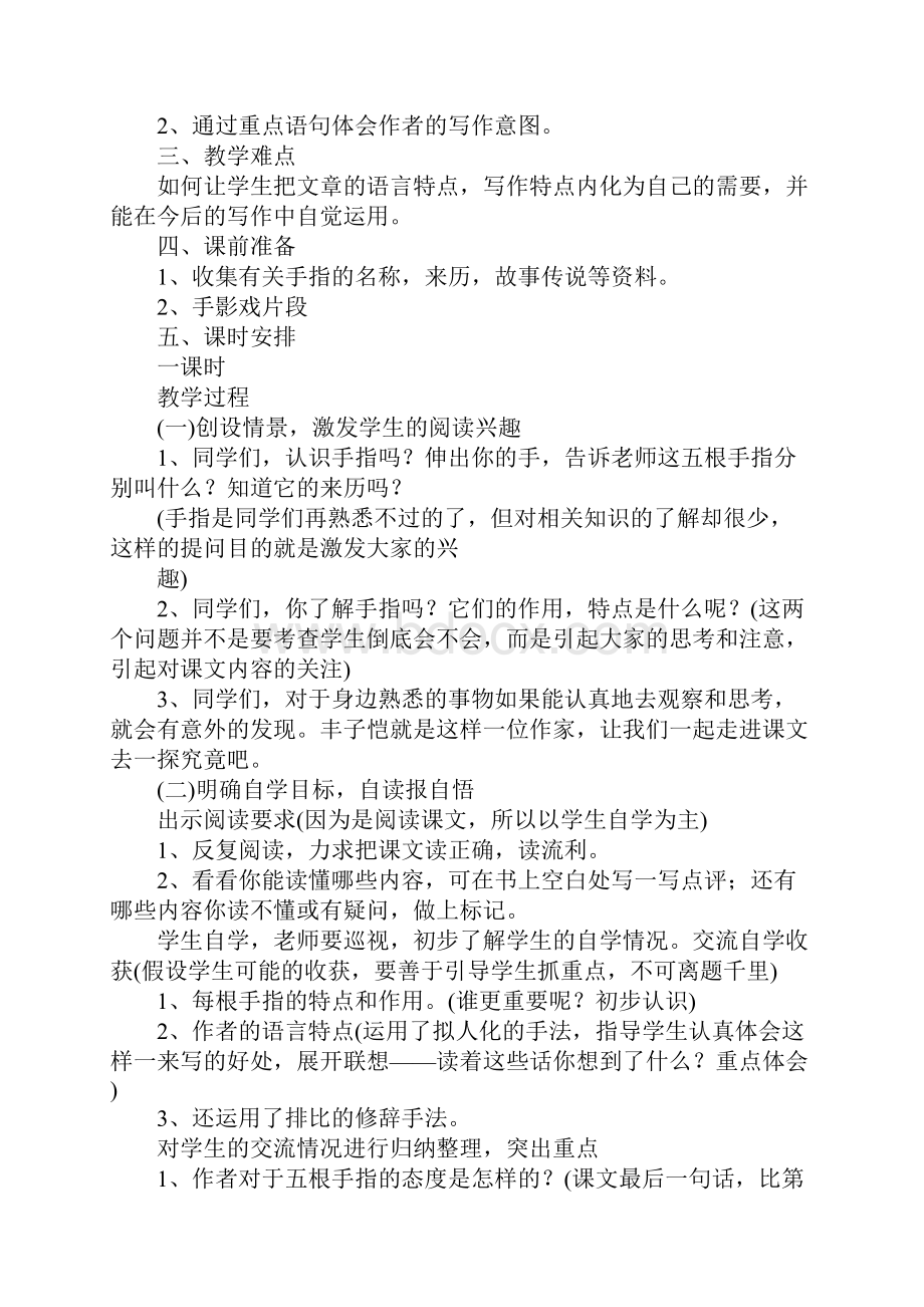 六年级下册语文《手指》教案三篇.docx_第3页