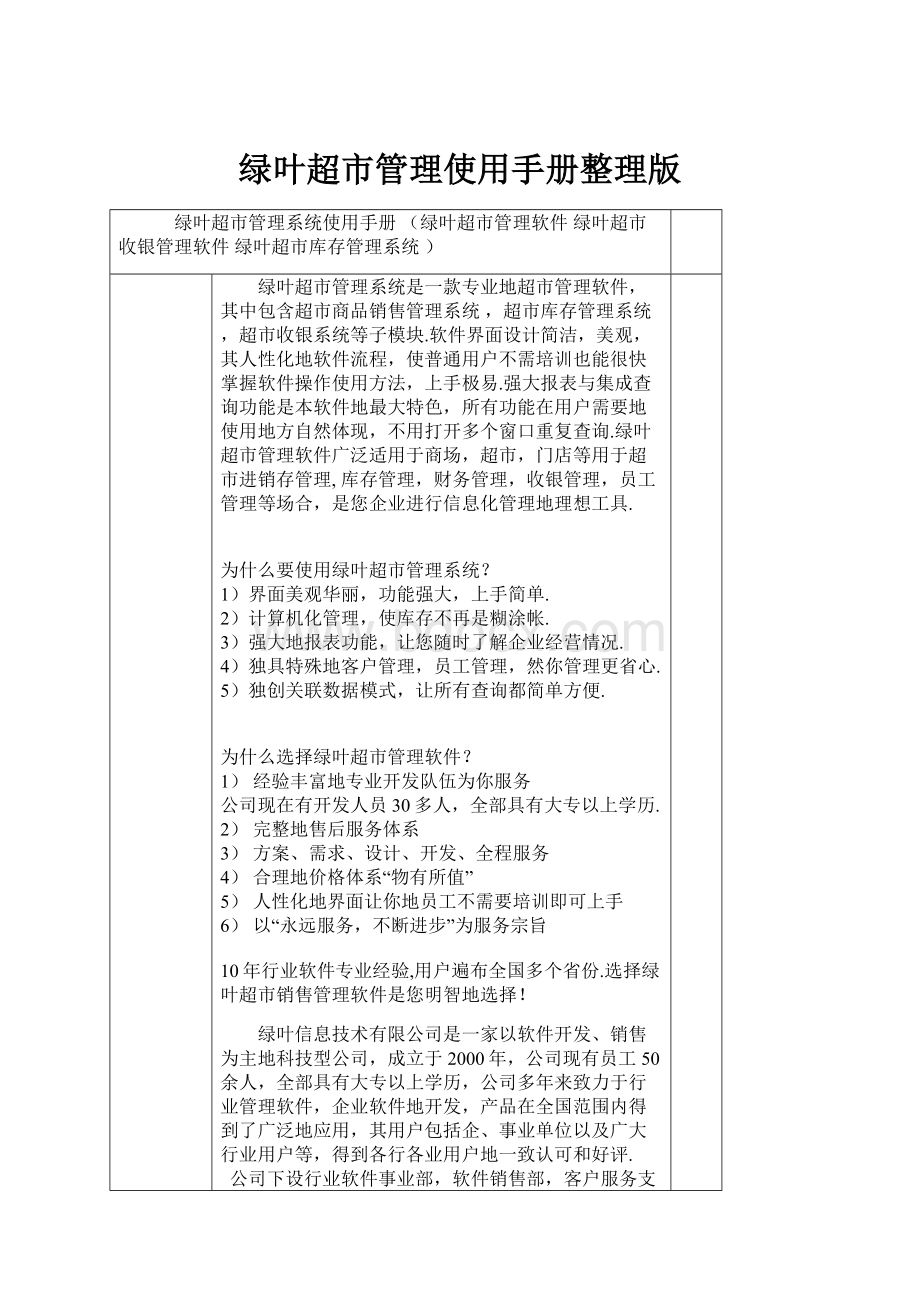 绿叶超市管理使用手册整理版.docx_第1页