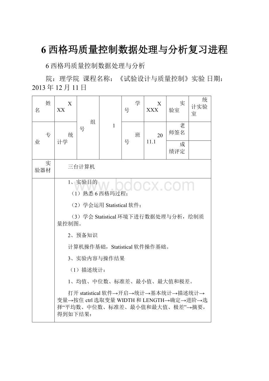 6西格玛质量控制数据处理与分析复习进程.docx_第1页