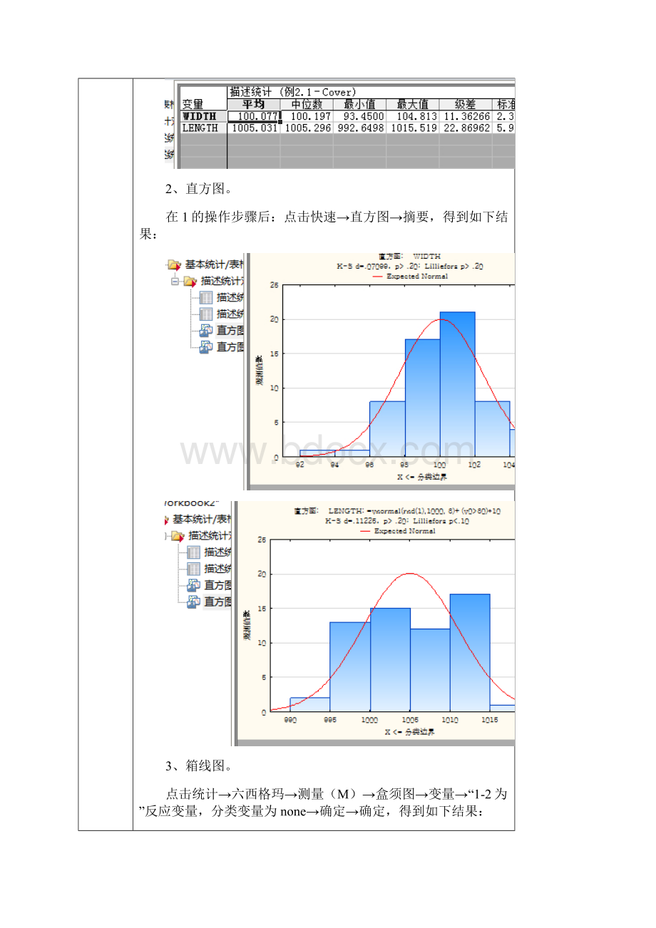 6西格玛质量控制数据处理与分析复习进程.docx_第2页