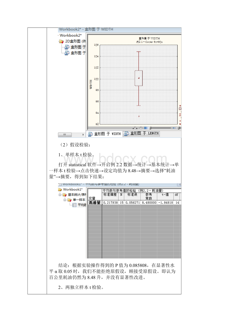 6西格玛质量控制数据处理与分析复习进程.docx_第3页