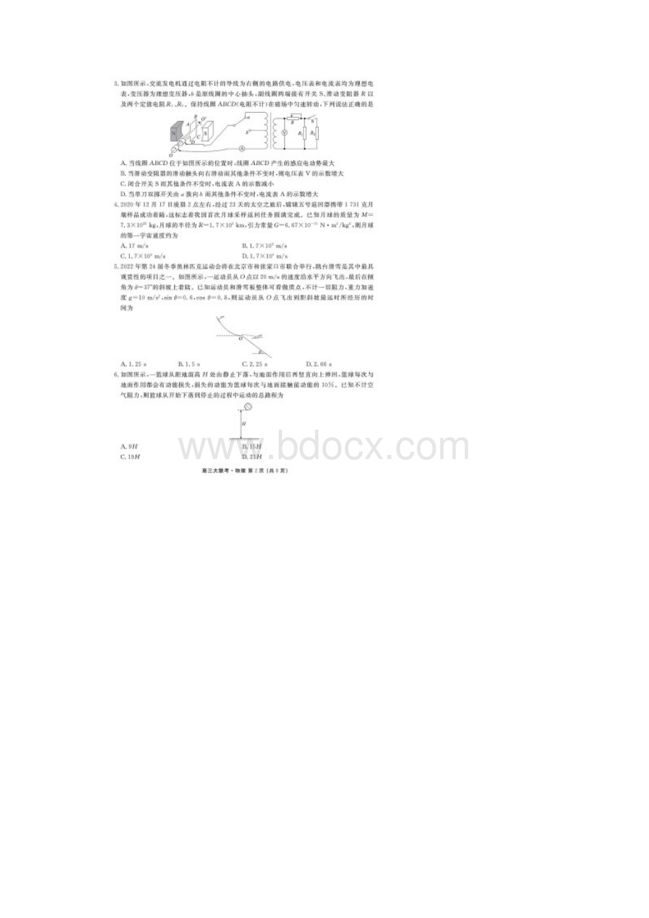 衡水金卷广东省届高三冲刺大联考物理试题含答案解析.docx_第2页