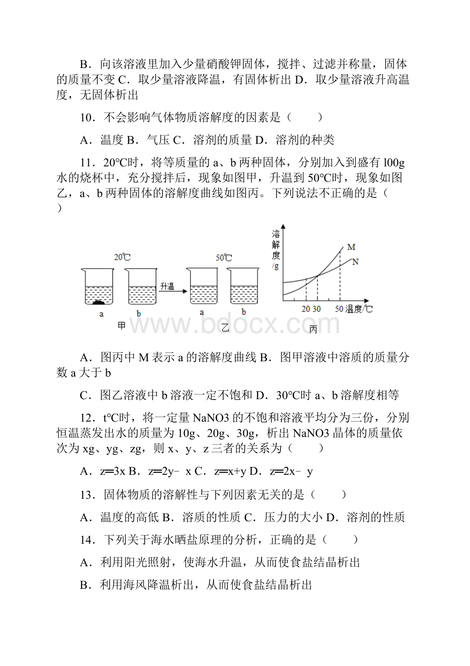 学年人教版九年级化学下册第9单元《溶液》培优试题与简析修改.docx_第3页