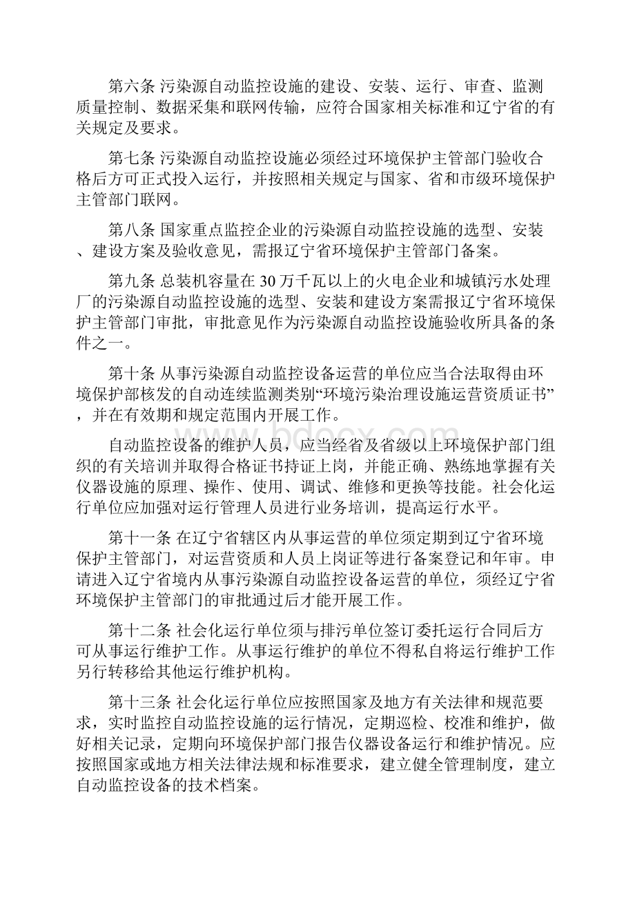 《辽宁省污染源自动监控设施运营管理办法试行》征求意见稿资料.docx_第2页