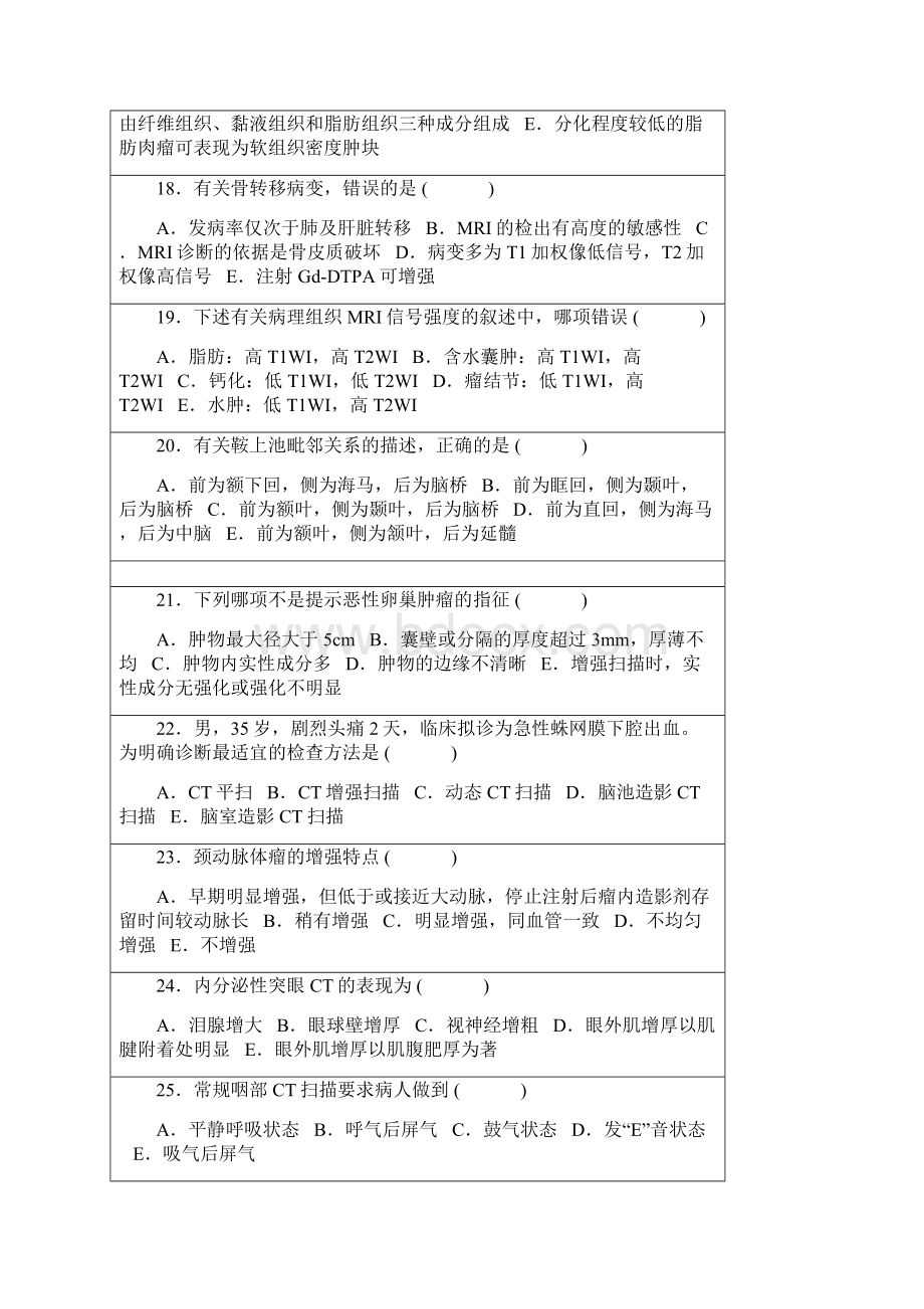 医学影像学三基试题三.docx_第3页