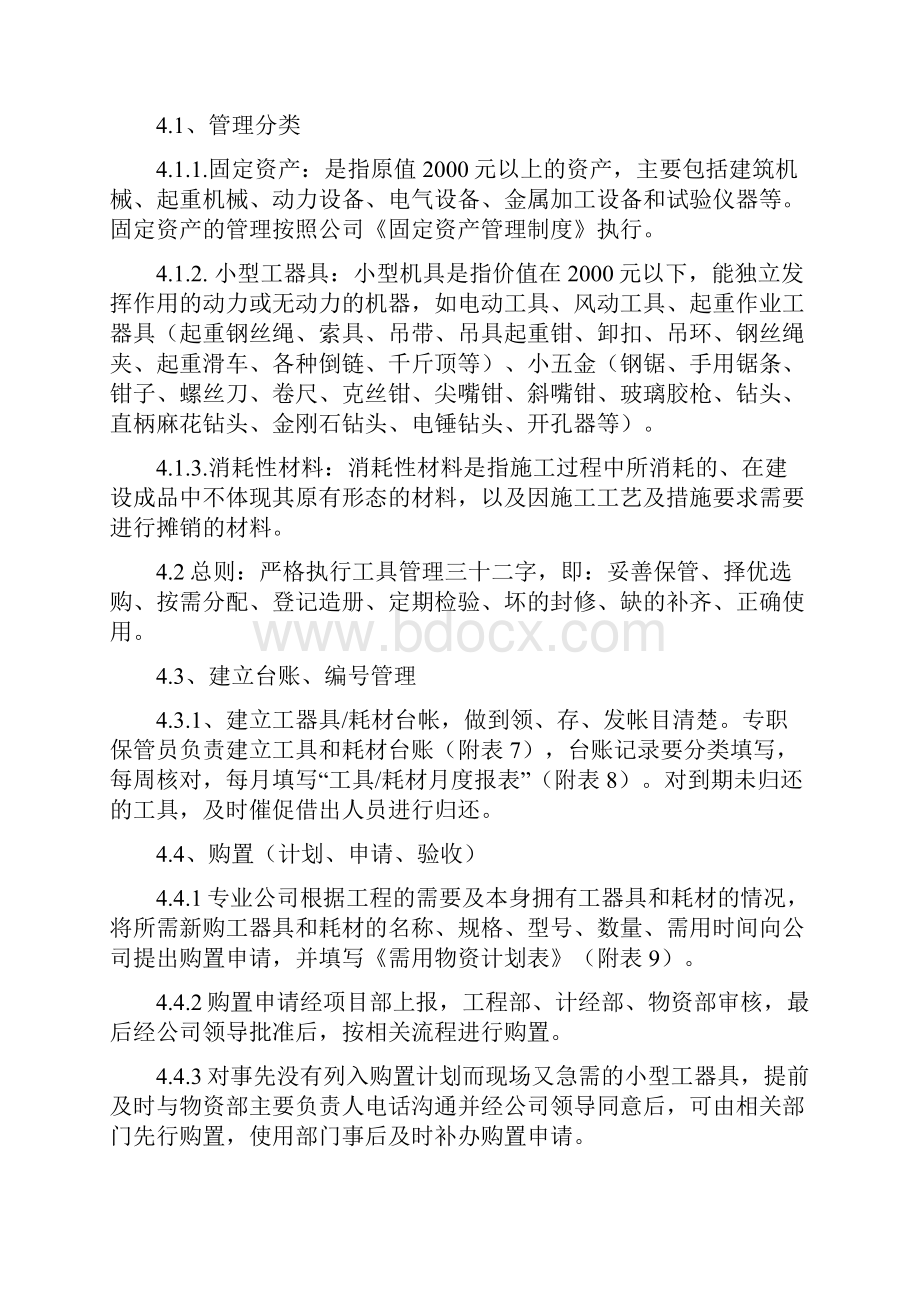 小型工器具和消耗性材料管理办法.docx_第3页