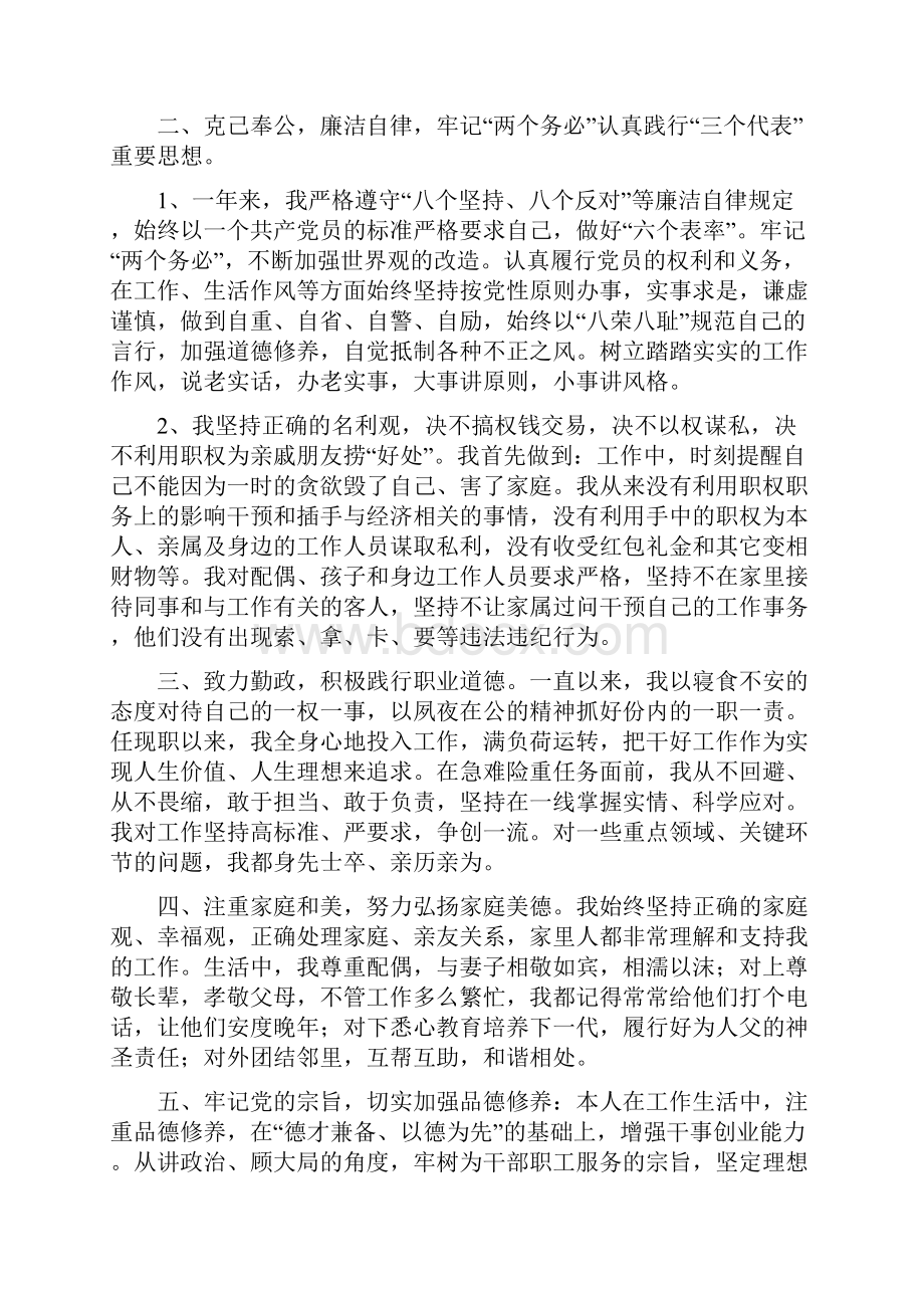 煤矿总工程师述德报告.docx_第2页