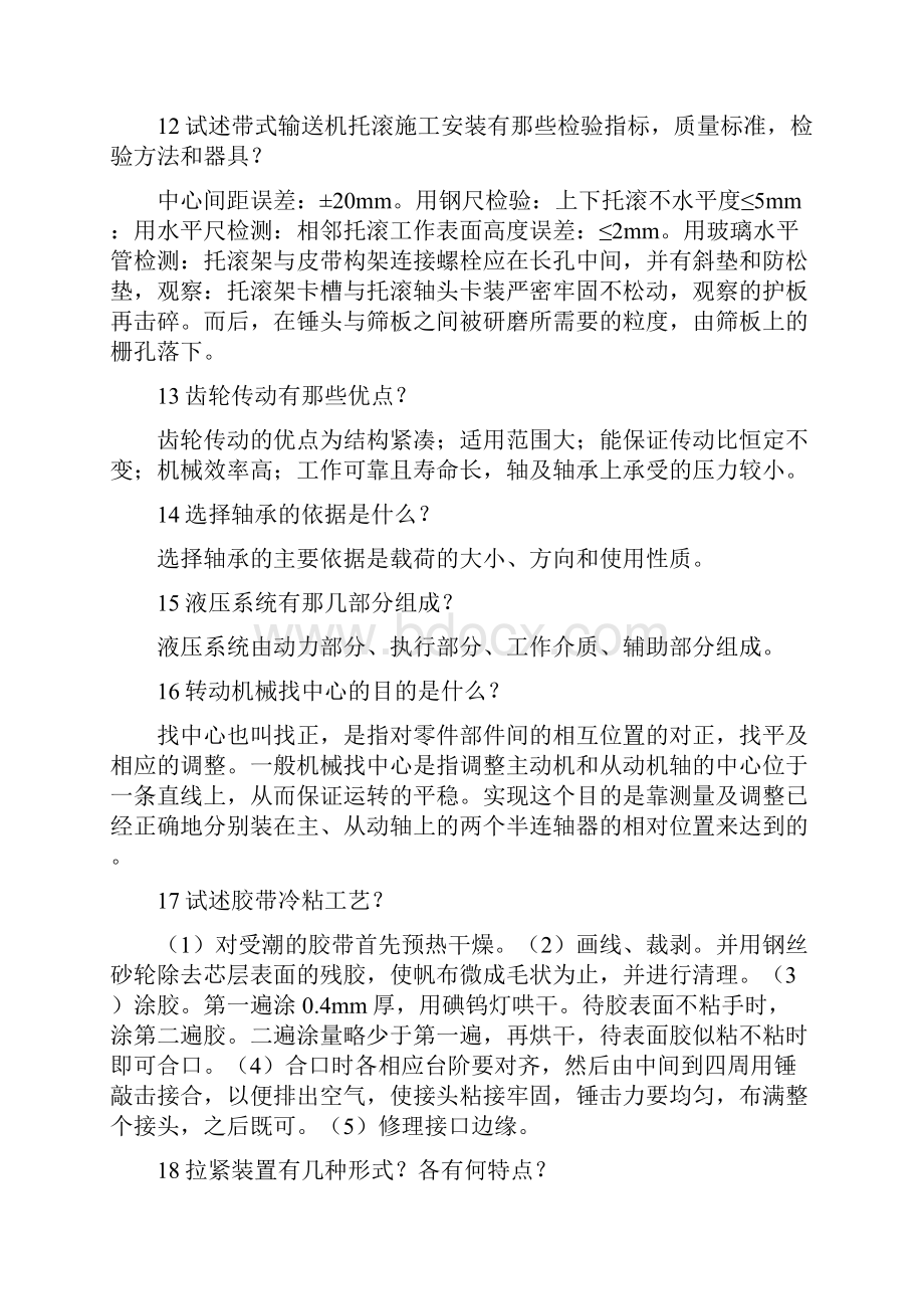 输煤机械检修试题库分析.docx_第3页