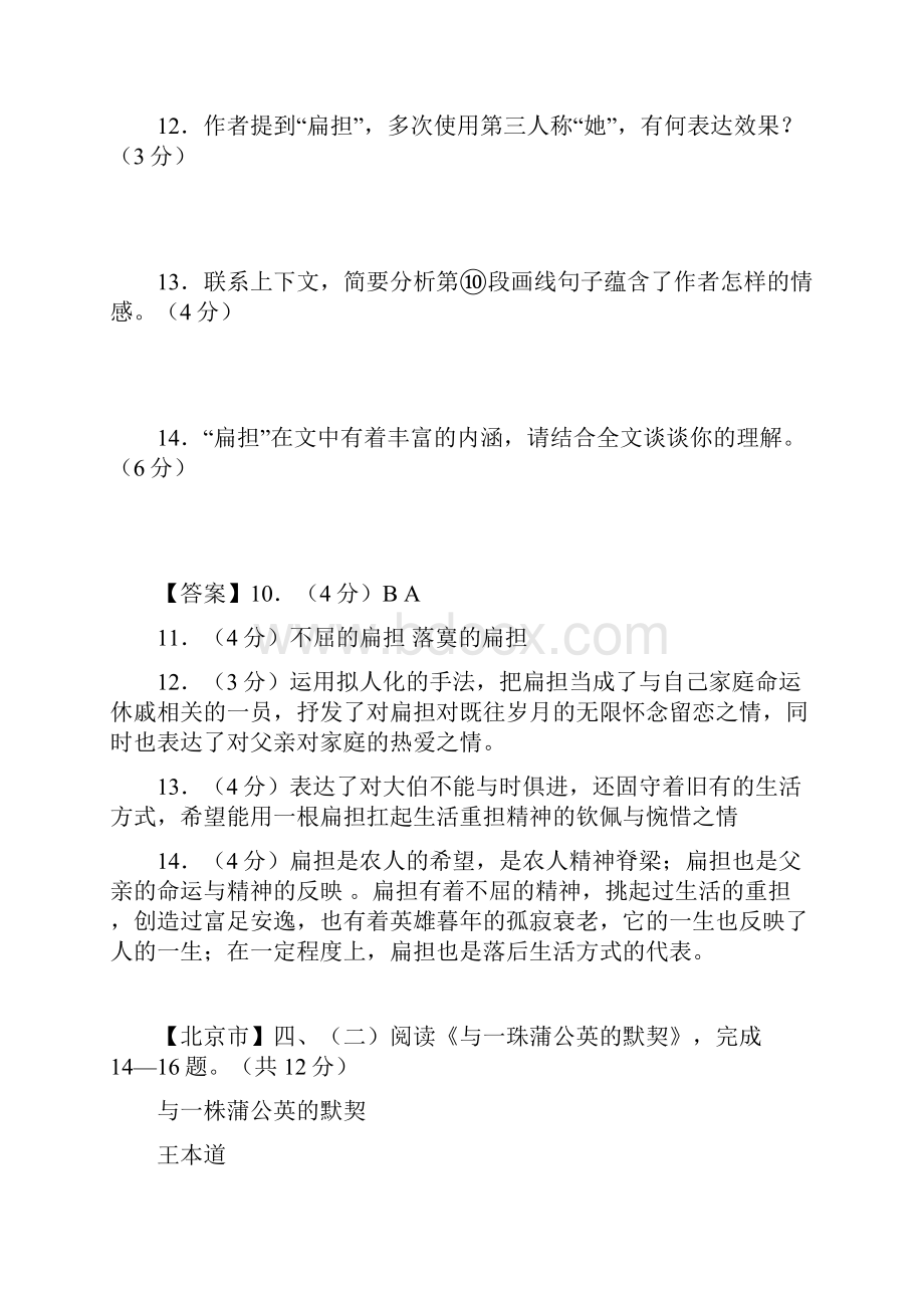 中考语文散文阅读试题分类汇编.docx_第3页