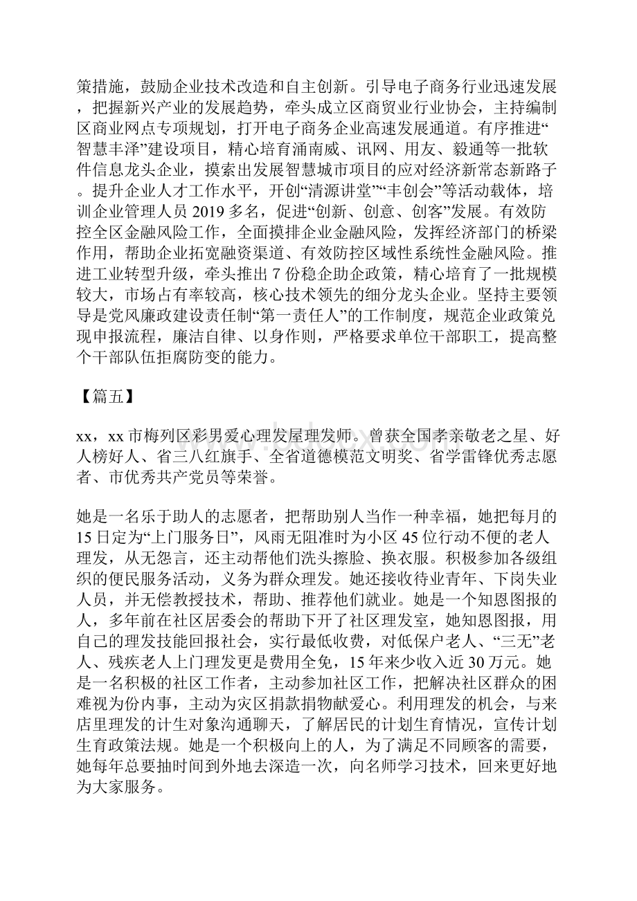 三八红旗手标兵简要事迹10篇.docx_第3页