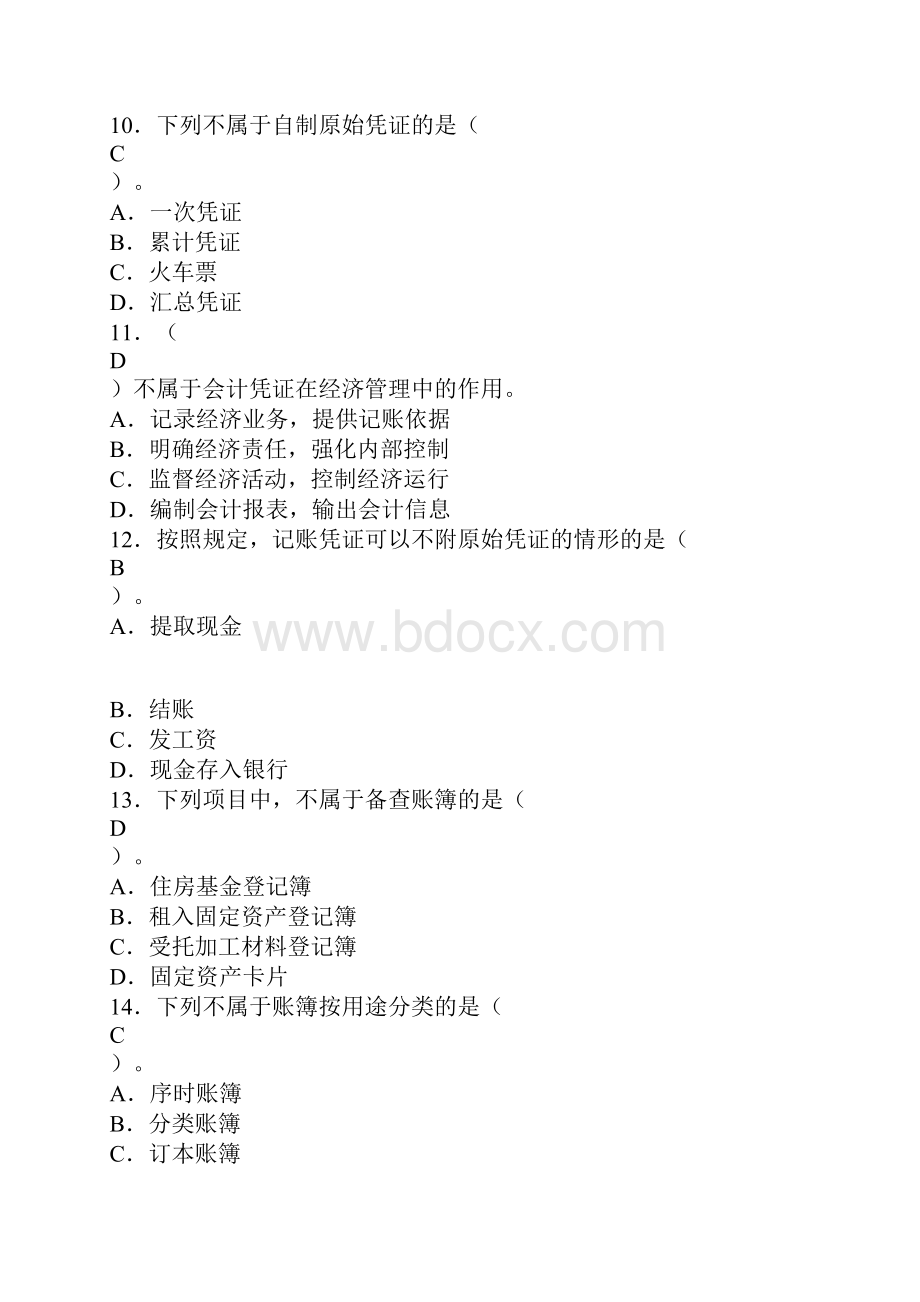 浙江省会计从业资格考试《会计基础》真题及答案宁波地区除外.docx_第3页