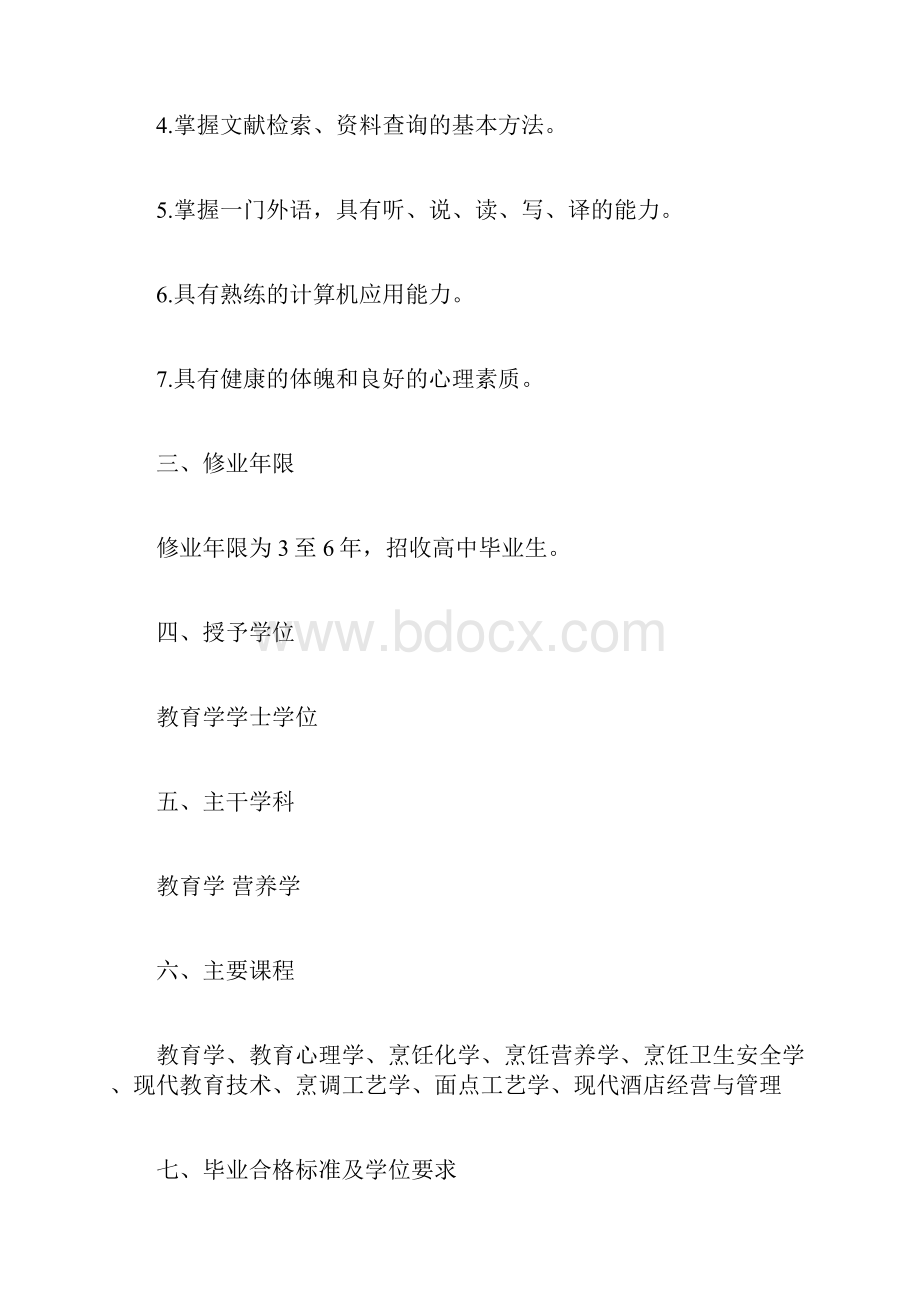 烹饪专业教学计划doc.docx_第2页