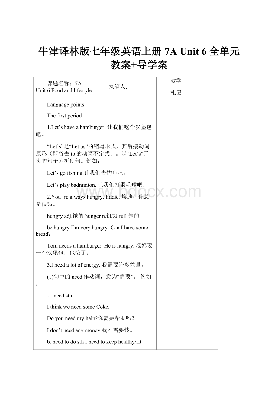 牛津译林版七年级英语上册7A Unit 6全单元教案+导学案.docx_第1页