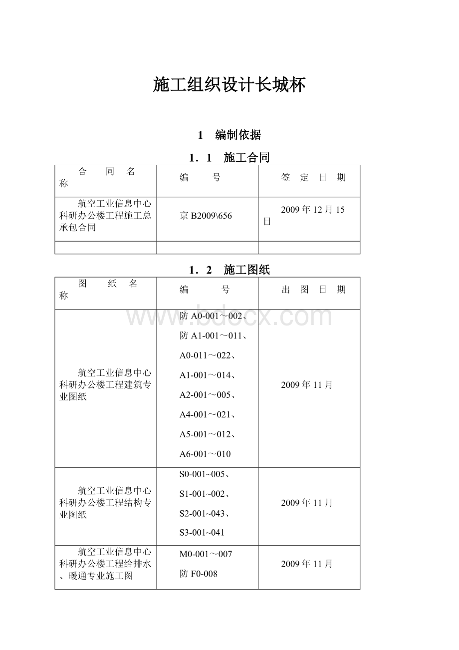 施工组织设计长城杯.docx