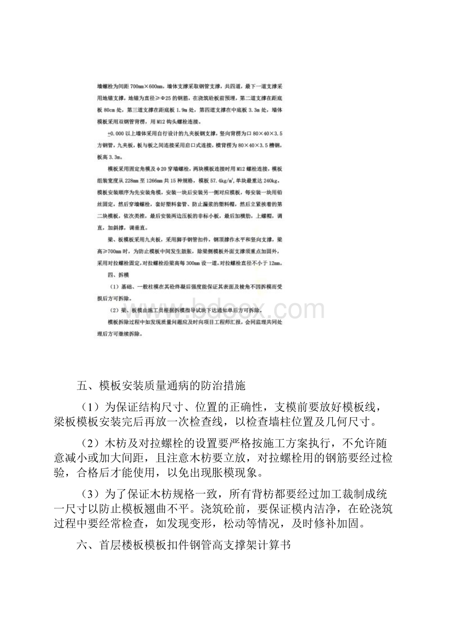 模板工程施工工艺及施工方法doc 26页.docx_第2页