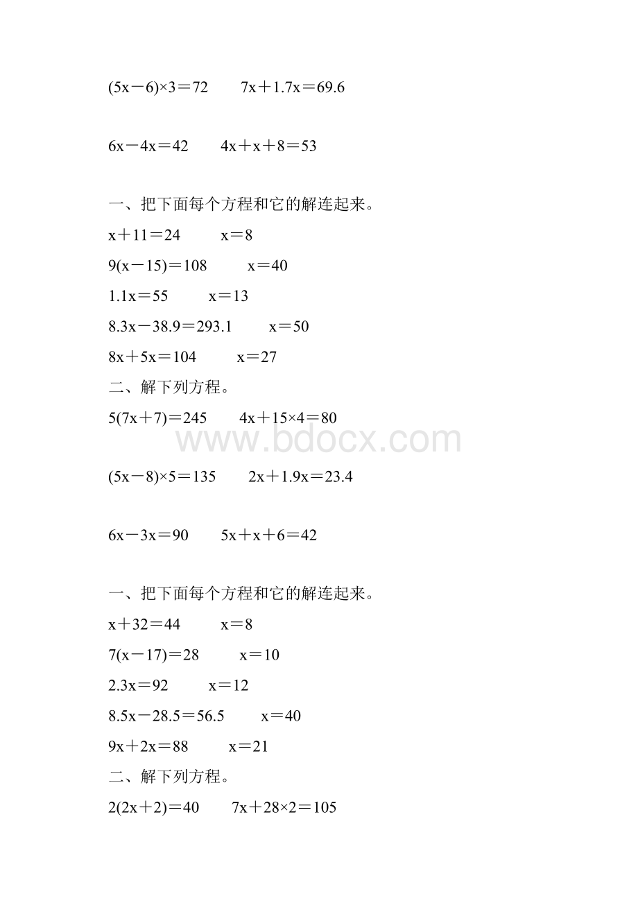 人教版五年级数学上册解方程专项练习题精选 39.docx_第2页