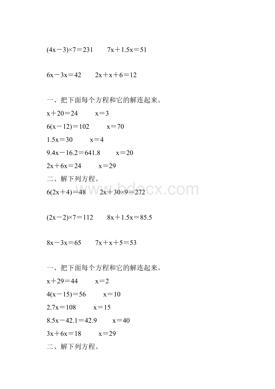 人教版五年级数学上册解方程专项练习题精选 39.docx_第3页