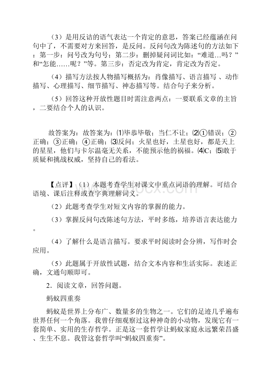 10篇新部编人教版四年级下册语文课外阅读练习题含答案.docx_第3页