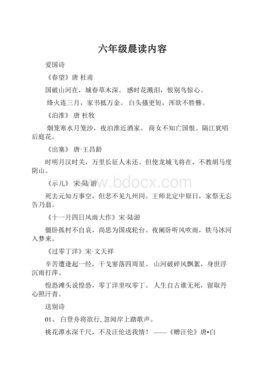 六年级晨读内容.docx_第1页