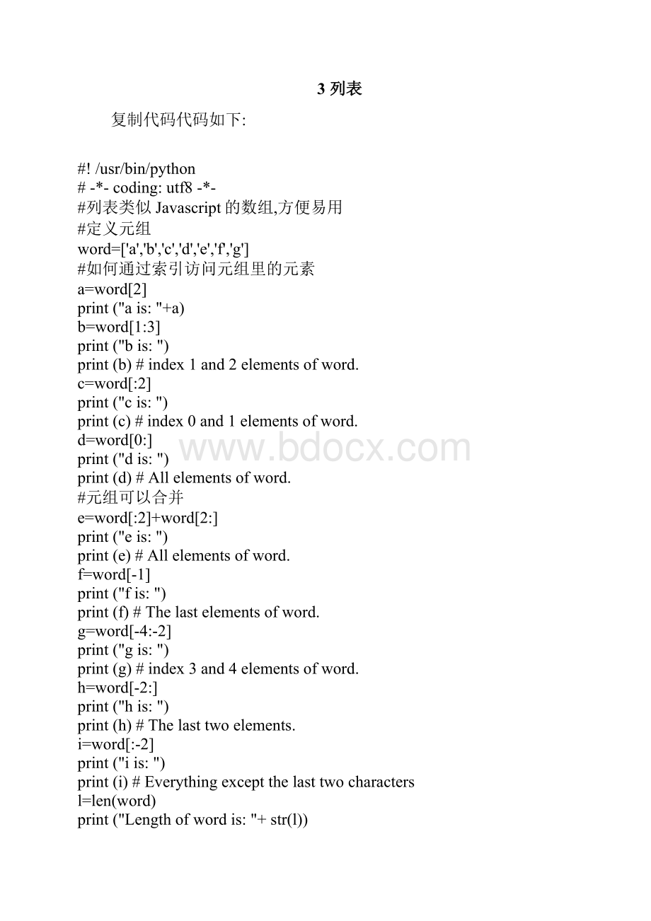 干货Python3 入门教程 简单但比较不错.docx_第3页