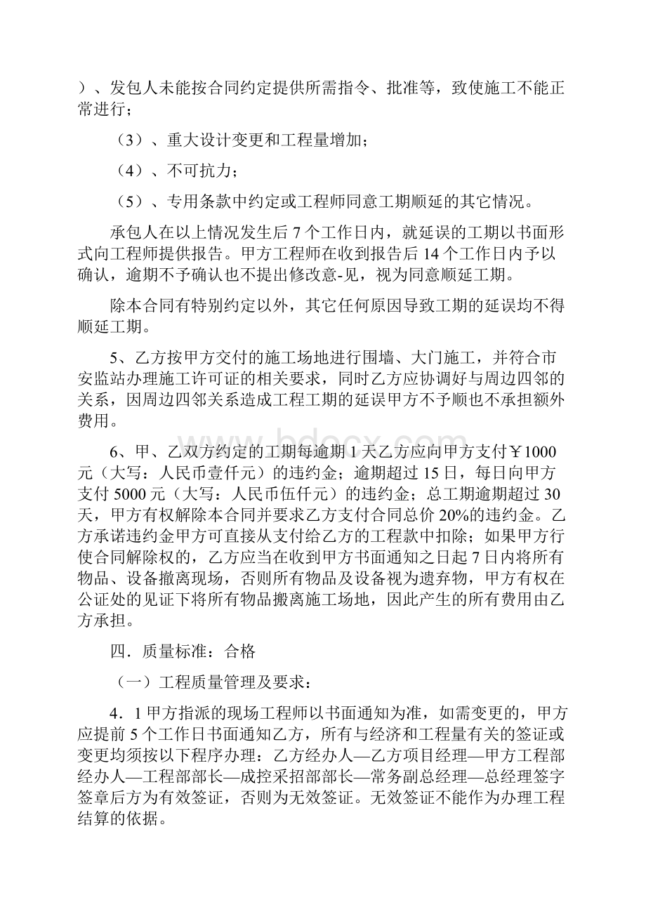 围墙施工合同.docx_第3页