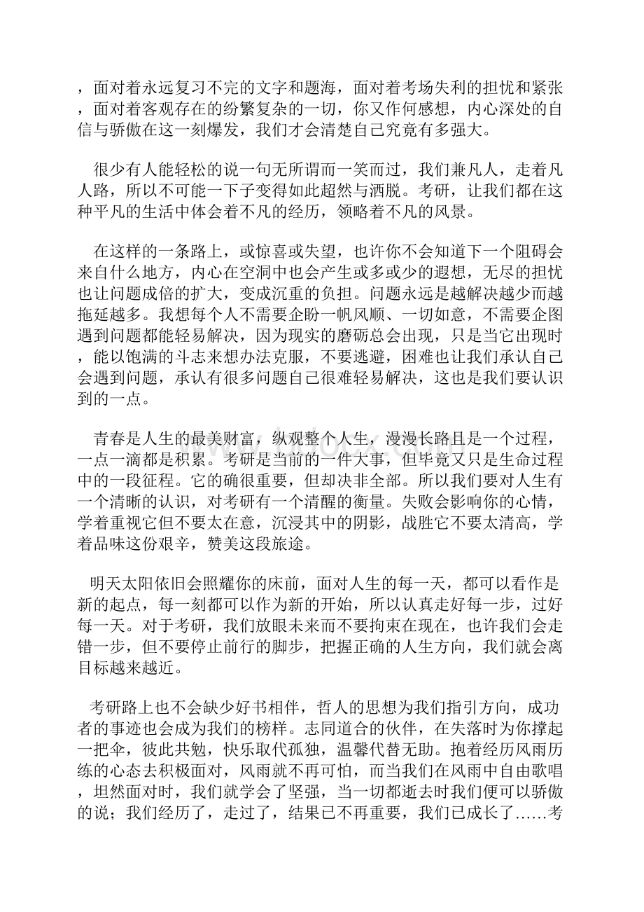 考研励志文.docx_第2页