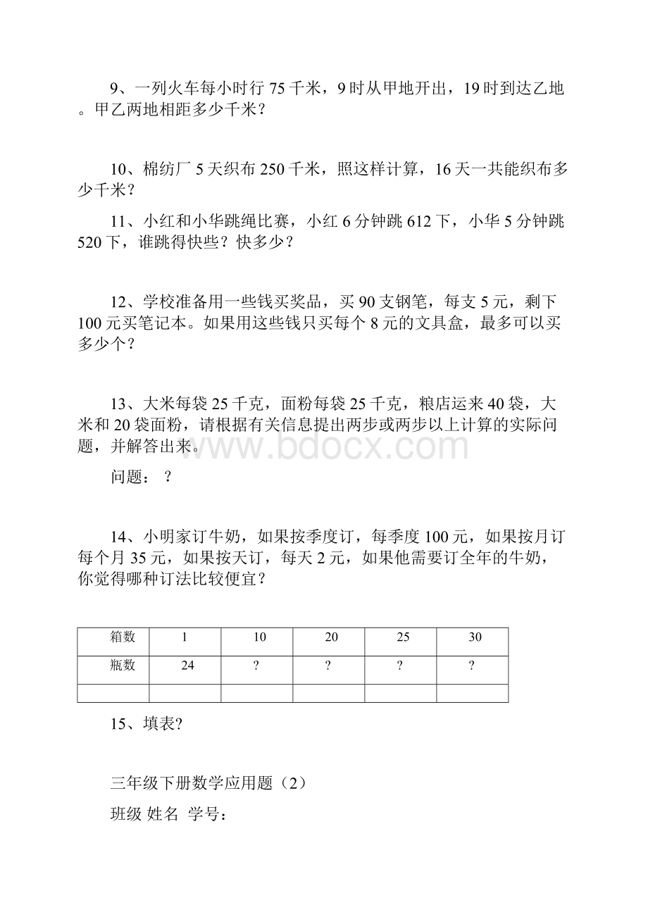 小学三年级数学下册应用题精选.docx_第2页