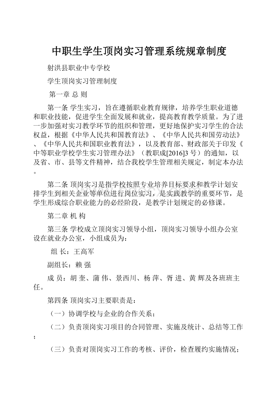 中职生学生顶岗实习管理系统规章制度.docx_第1页