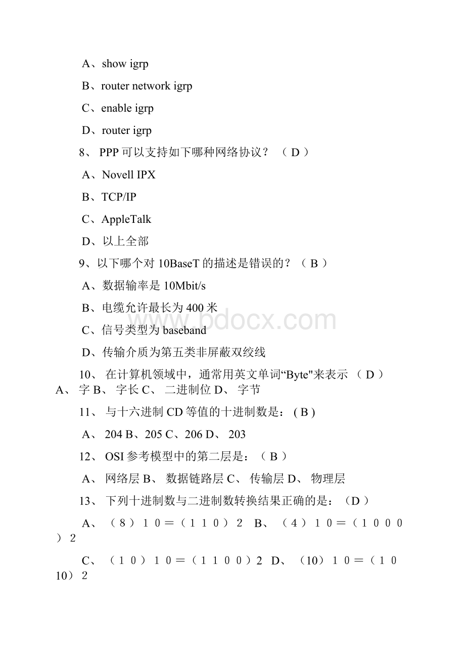 网络试题.docx_第3页