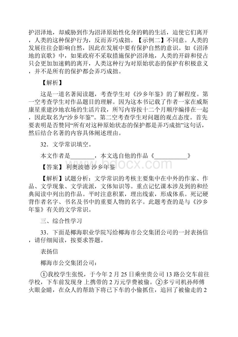 人教版八年级语文下册第二单元复习试题含答案 4.docx_第2页