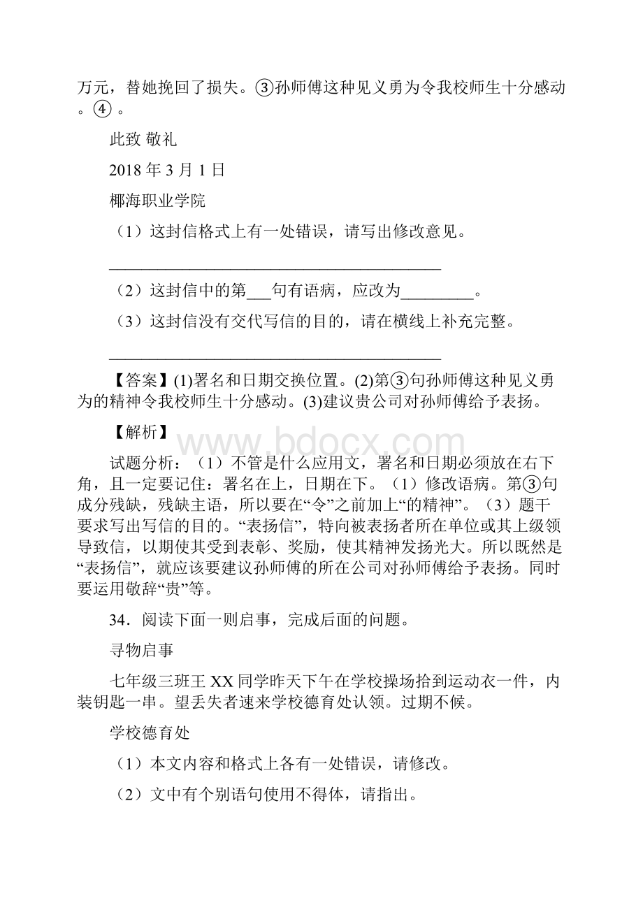 人教版八年级语文下册第二单元复习试题含答案 4.docx_第3页