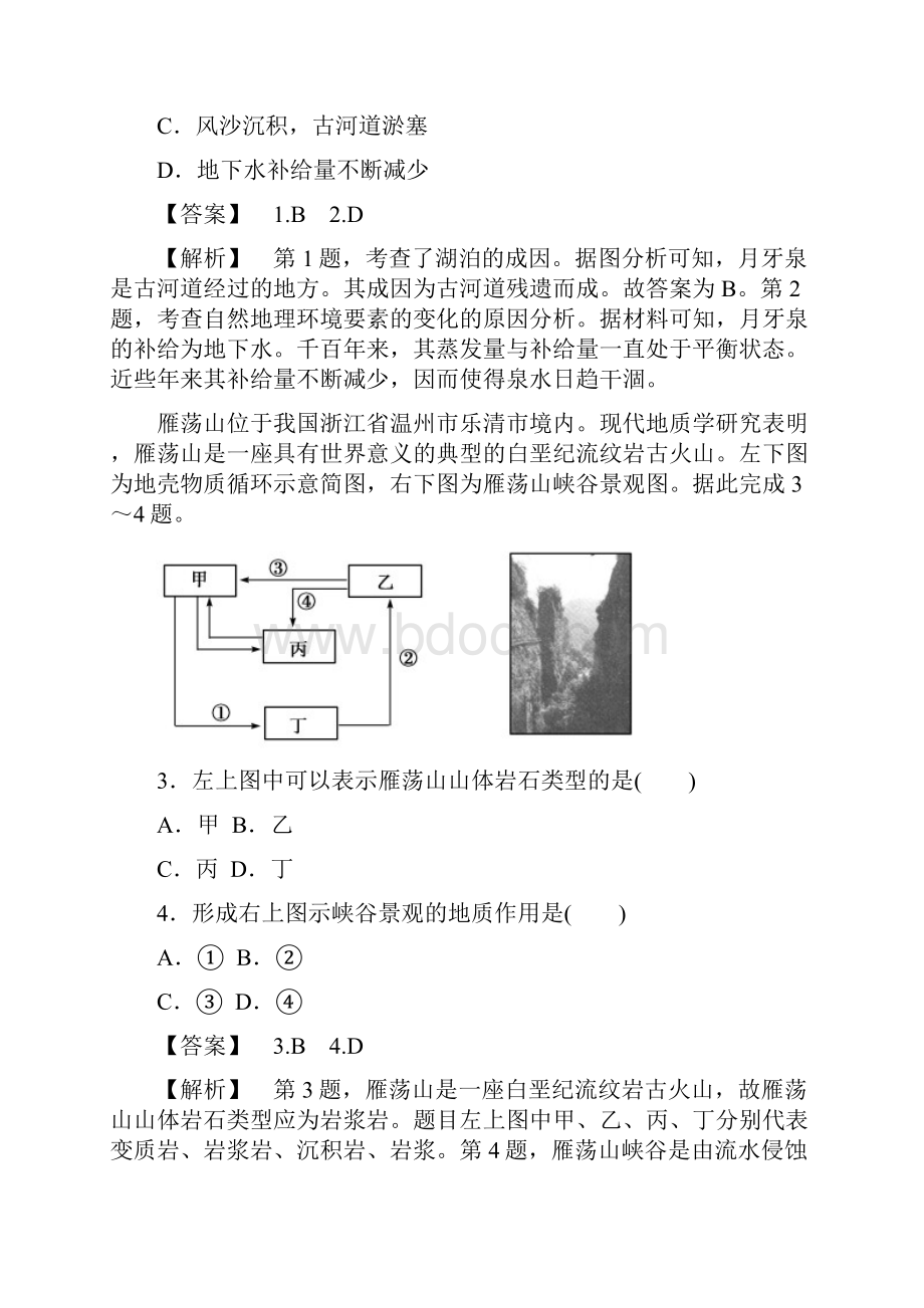 小题狂练 大题冲关届高三地理二轮复习专题突破系列权威命制地表形态的变化.docx_第2页