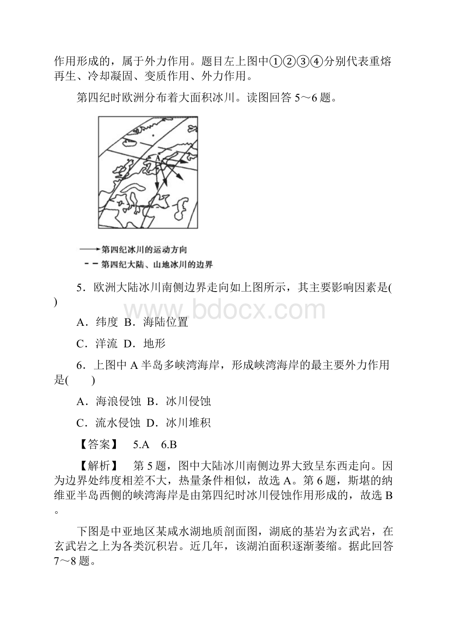 小题狂练 大题冲关届高三地理二轮复习专题突破系列权威命制地表形态的变化.docx_第3页