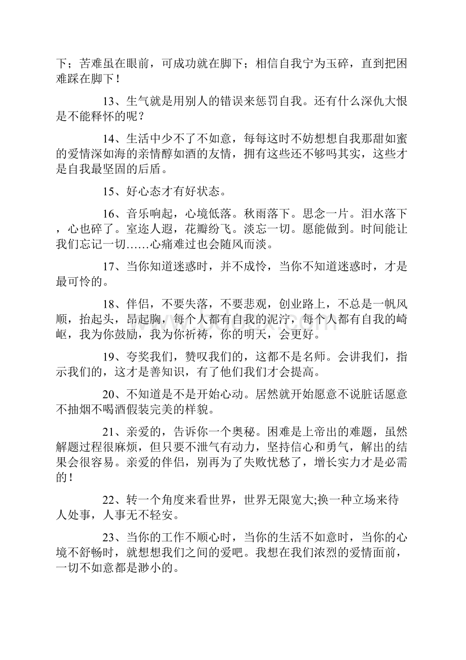 安慰被绿的人的句子.docx_第2页