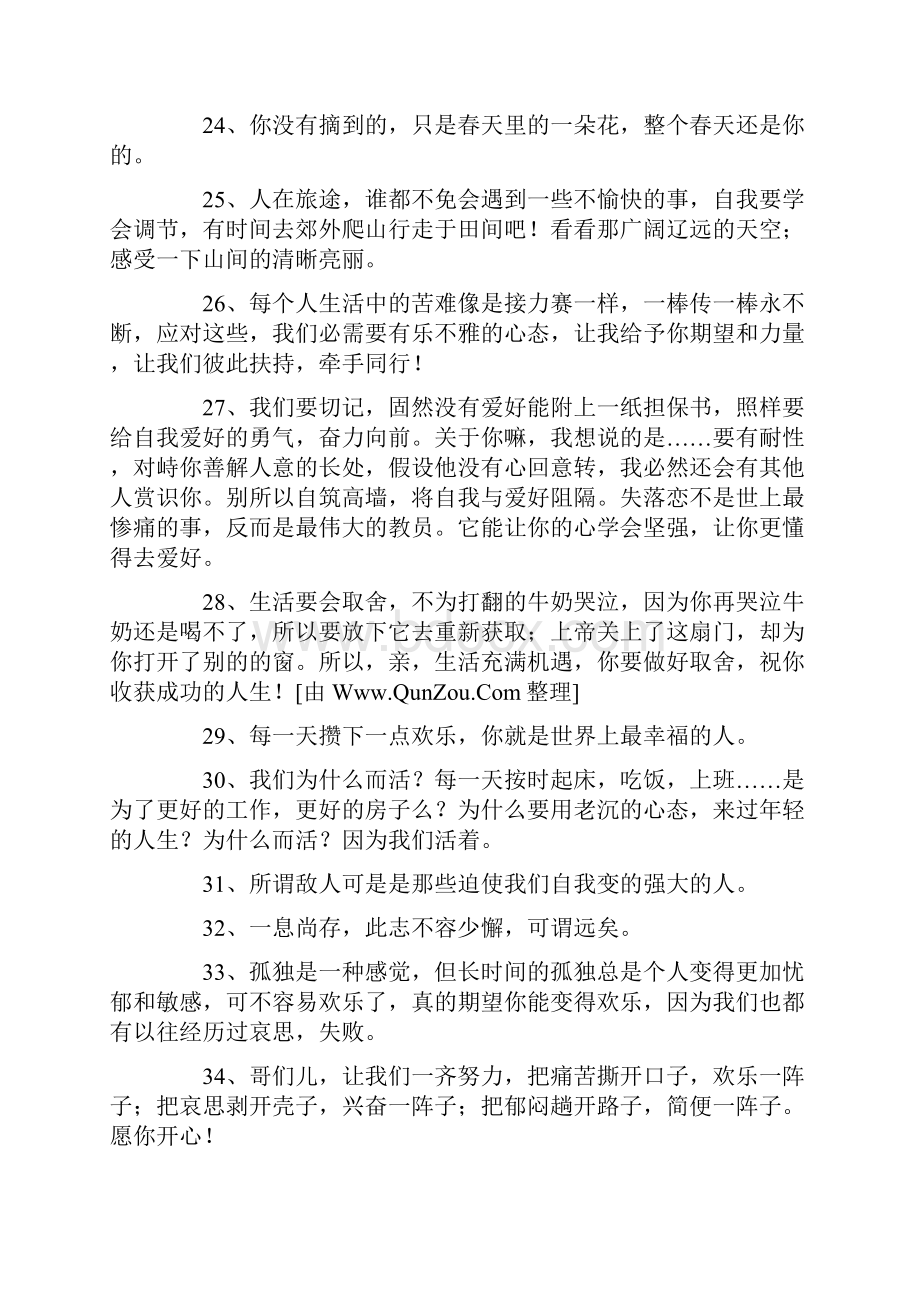 安慰被绿的人的句子.docx_第3页