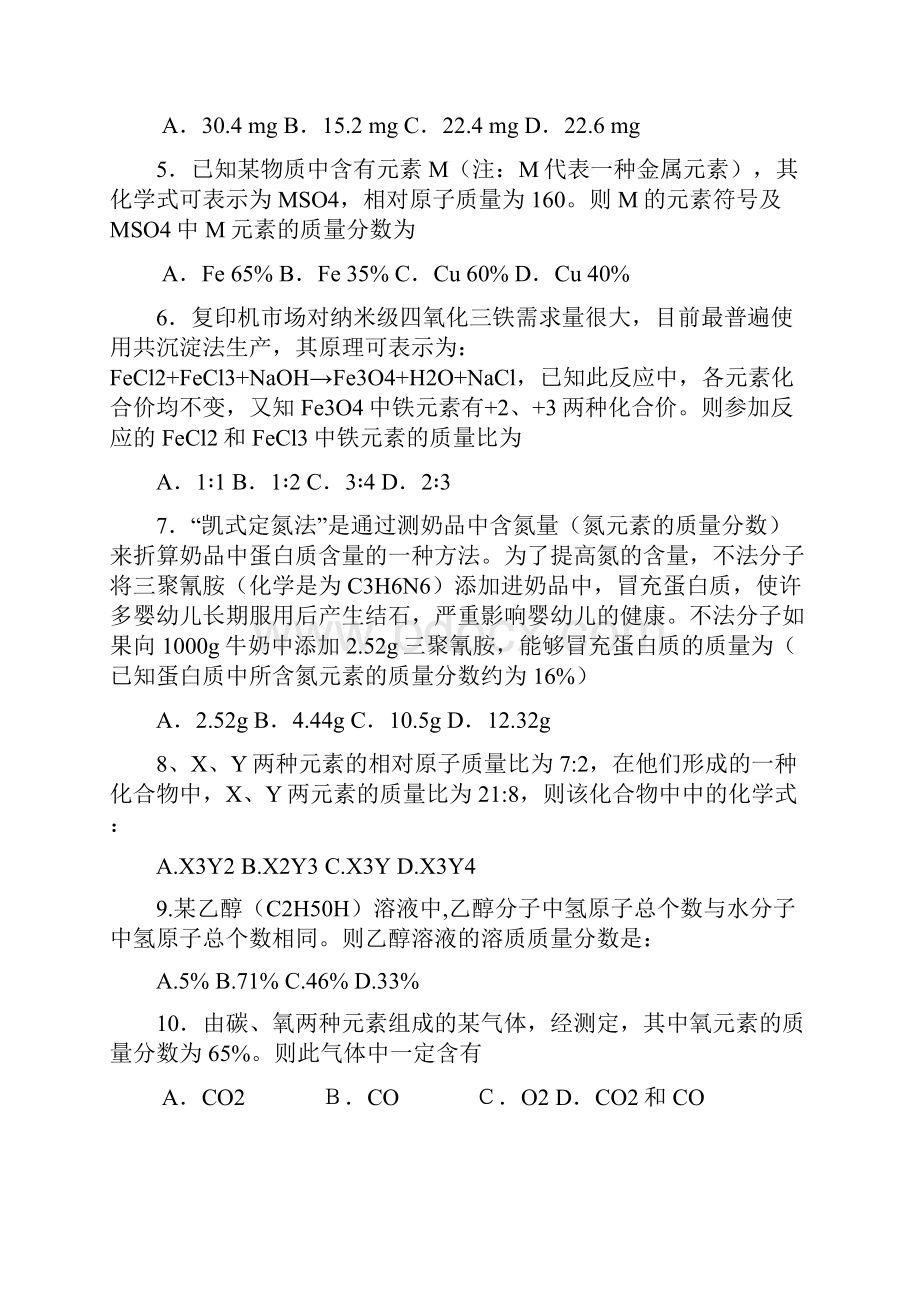 届初三化学计算.docx_第2页