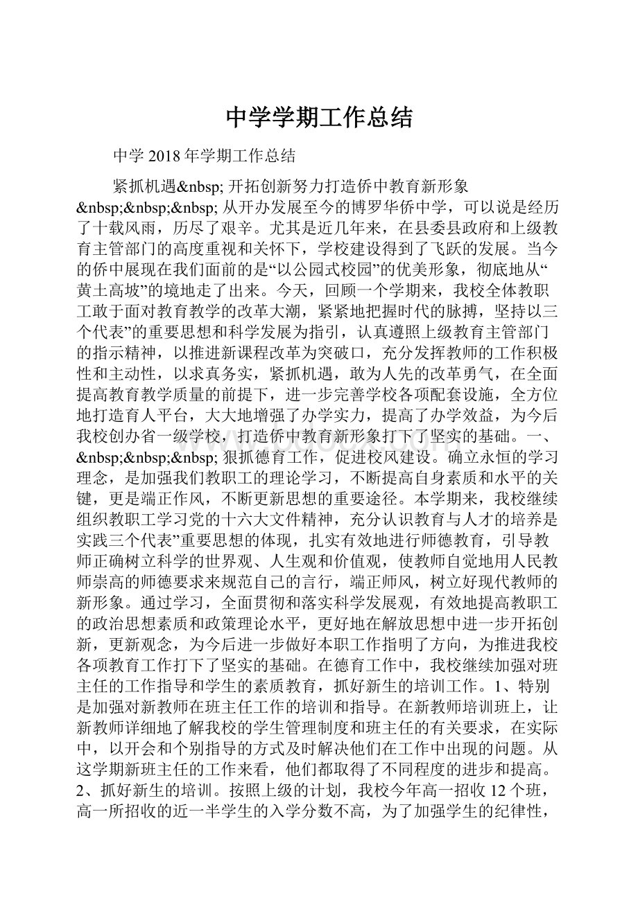 中学学期工作总结.docx